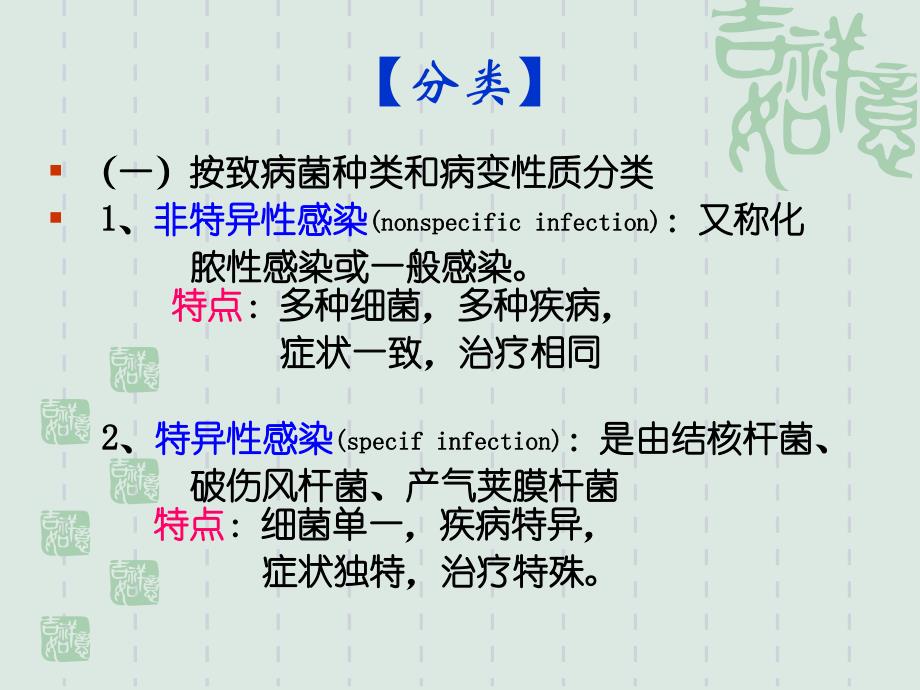 外科感染病人的护理_第3页