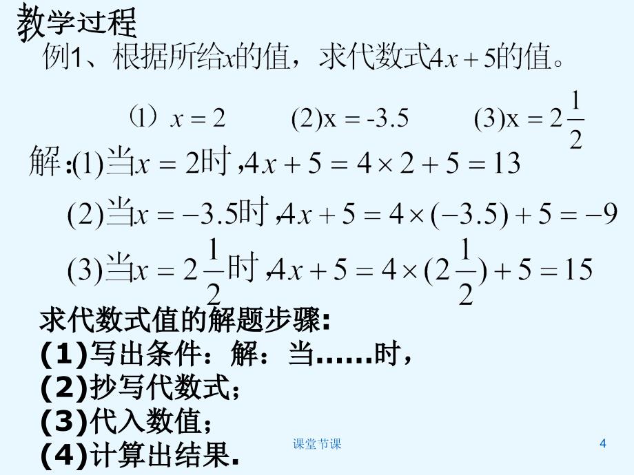 (已经整理 沪科版)2.1.3求代数式的值【上课课堂】_第4页