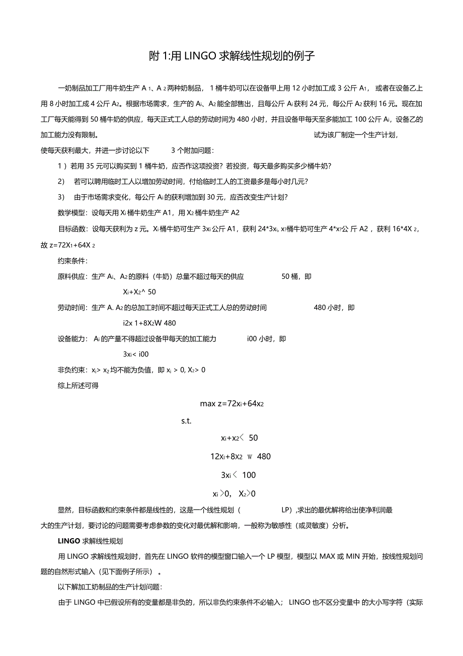 用LINGO求解线性规划的例子_第1页