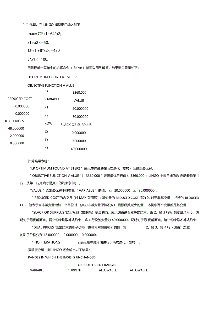 用LINGO求解线性规划的例子_第3页