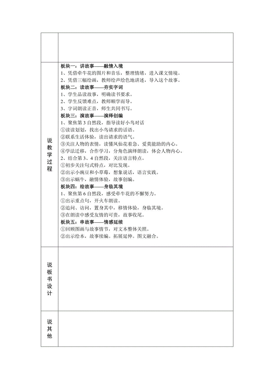 说课稿--作业四_第4页