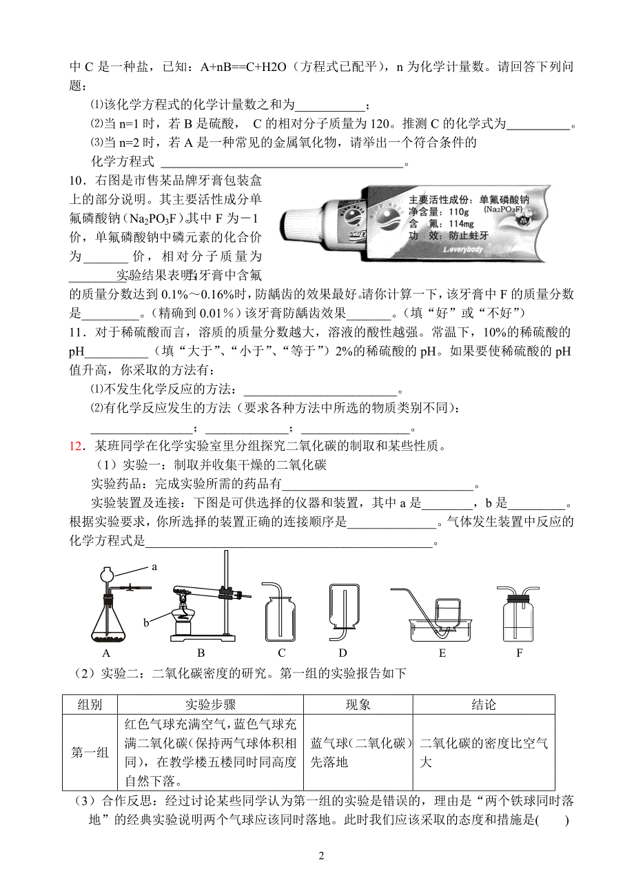 化学复习试卷.doc_第2页