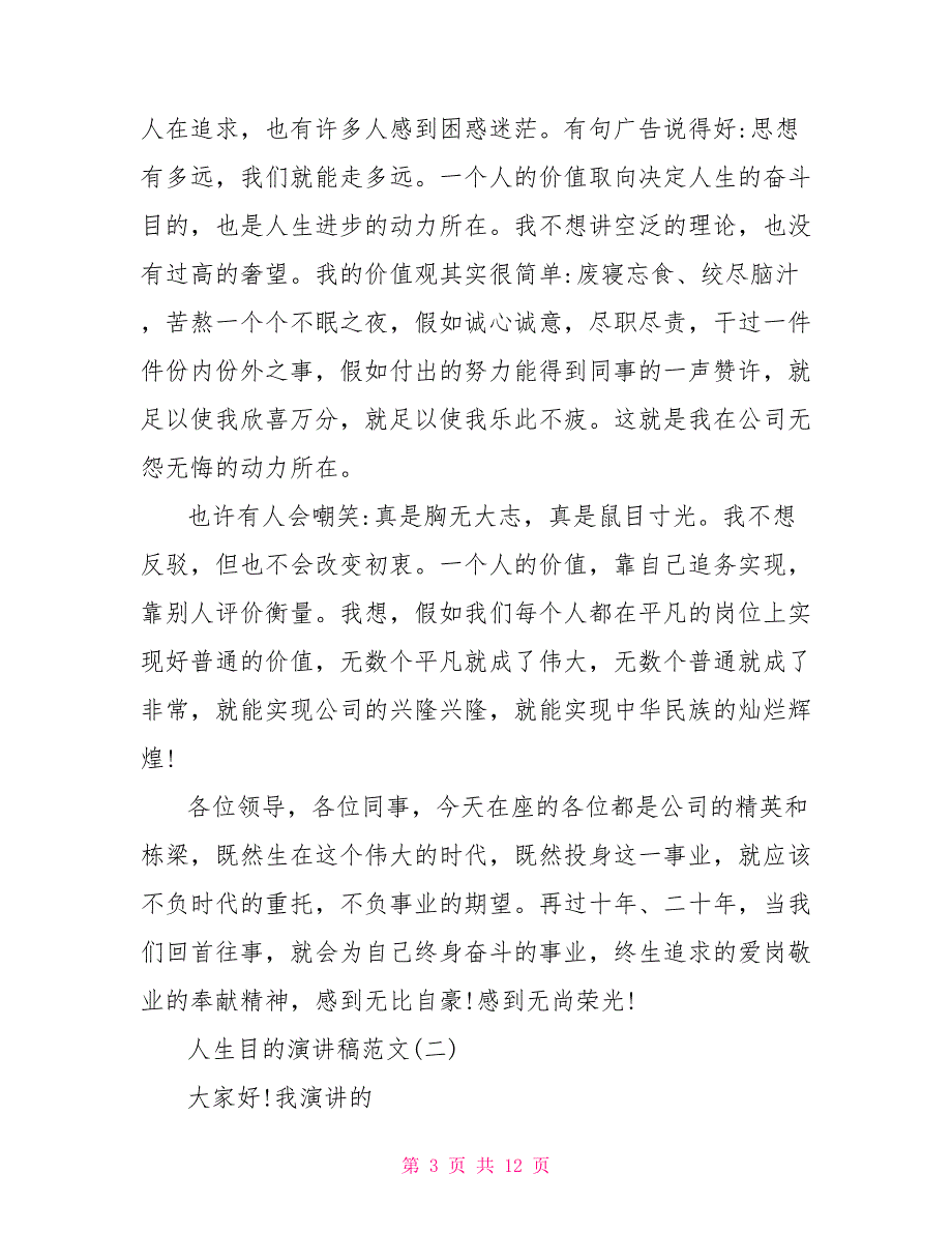 人生目标演讲稿范文5篇人生目标演讲稿_第3页