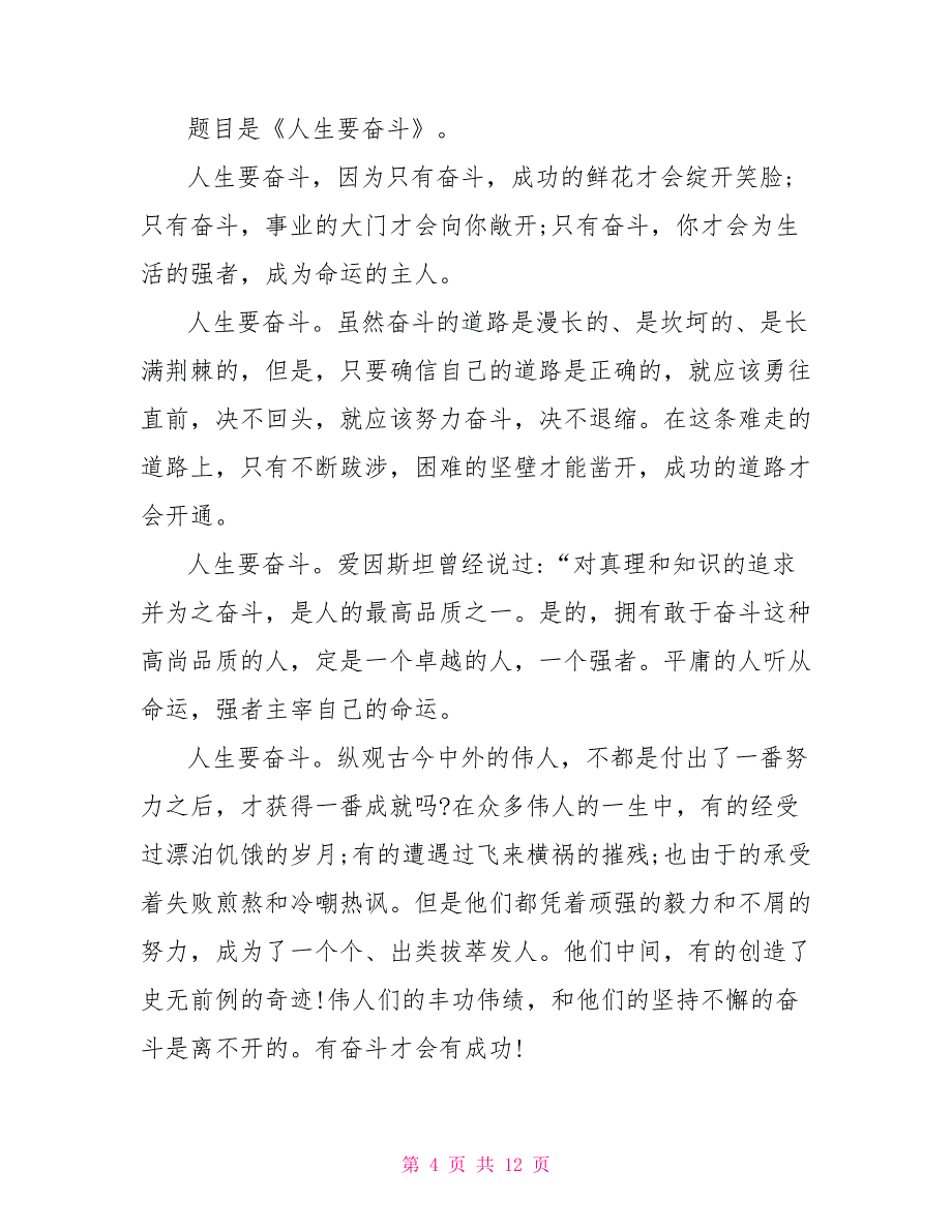 人生目标演讲稿范文5篇人生目标演讲稿_第4页