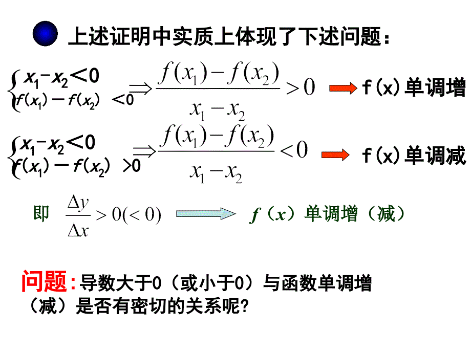 选修2213导数在研究函数中的应用_第3页