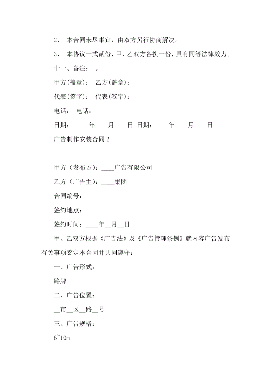 广告制作安装合同15篇_第4页