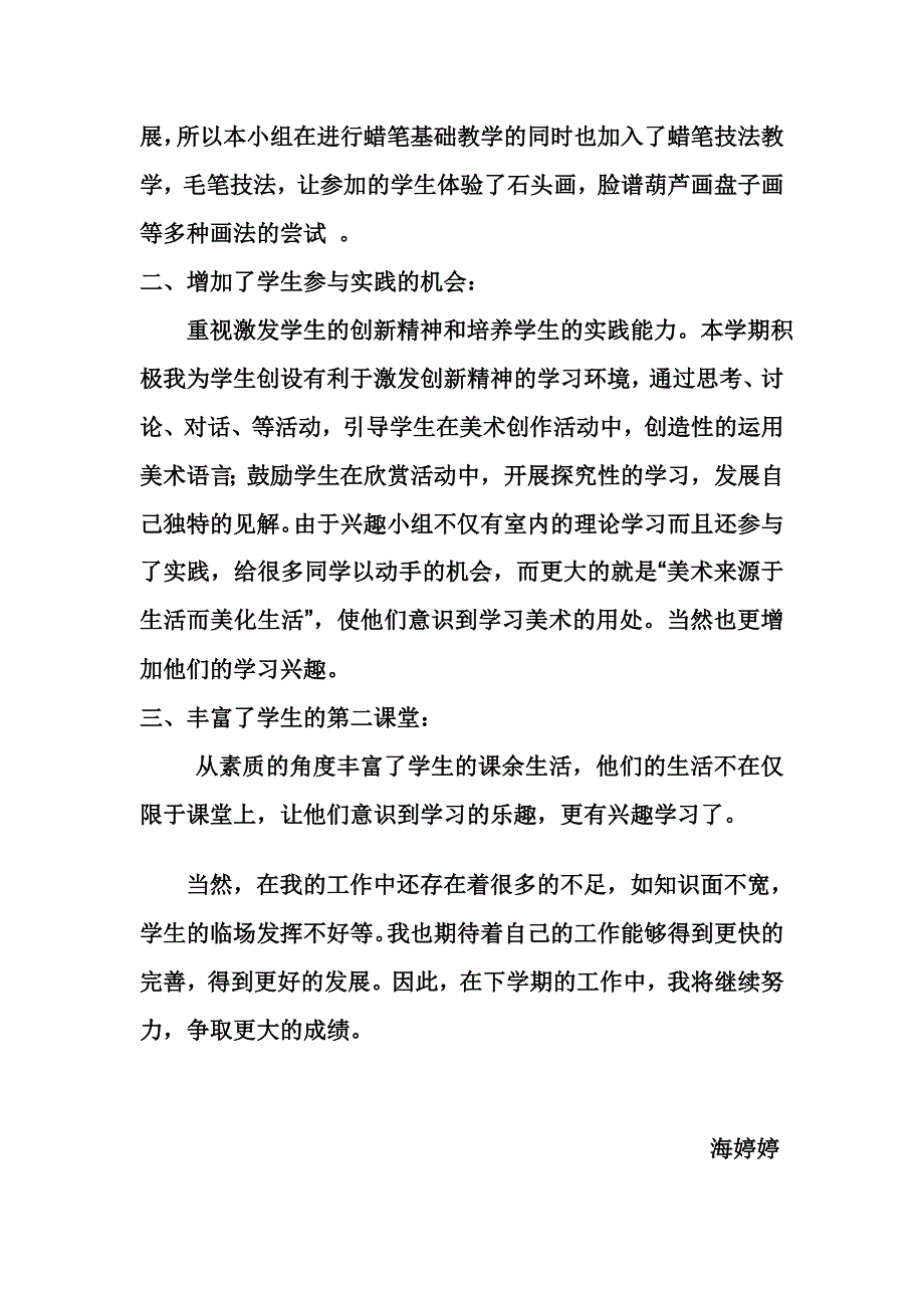 快乐儿童画社团活动总结_第2页