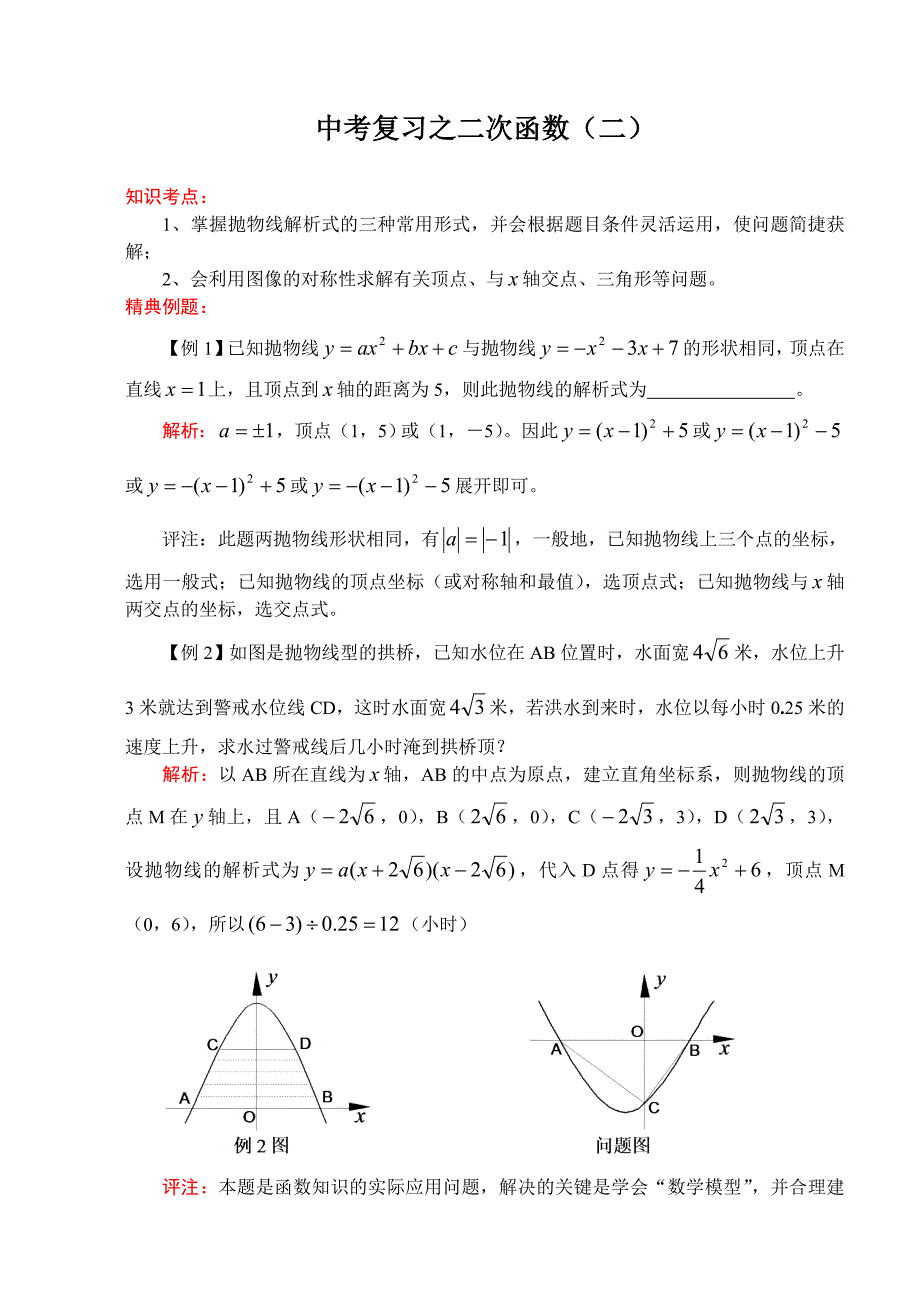 20二次函数（二）_第1页