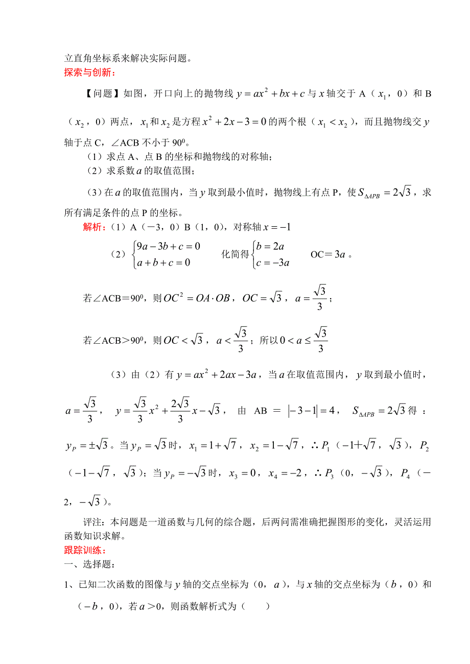 20二次函数（二）_第2页