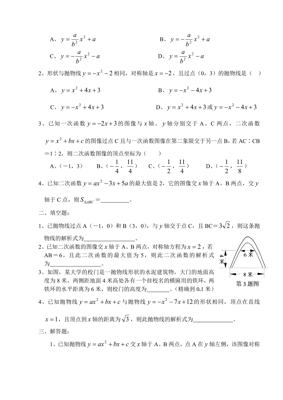 20二次函数（二）_第3页