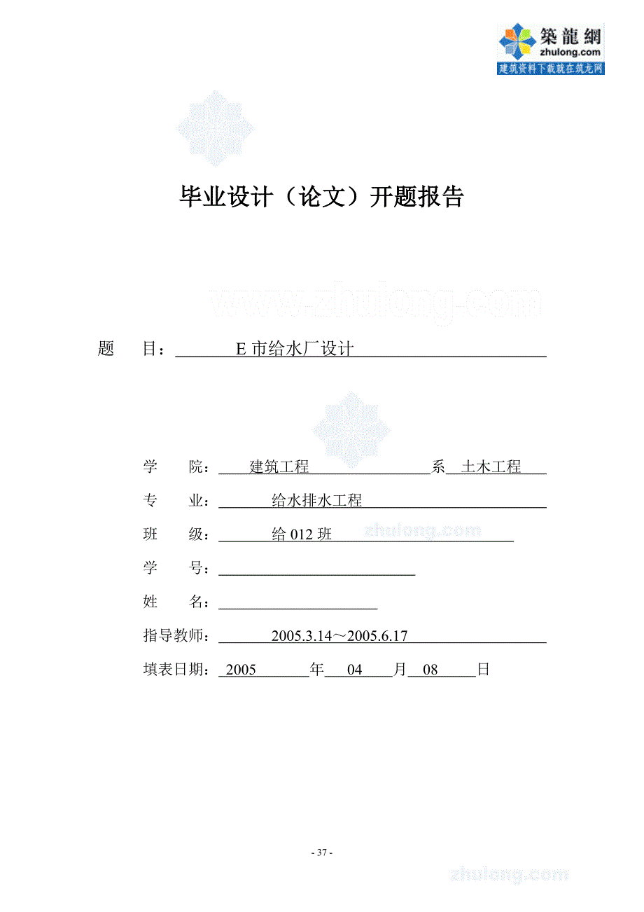 给水厂全套毕业设计开题报告.doc_第1页