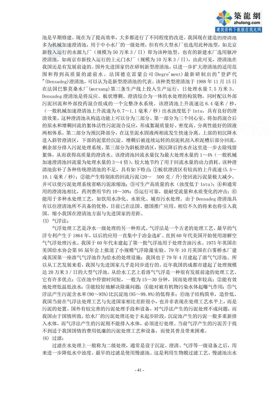 给水厂全套毕业设计开题报告.doc_第5页