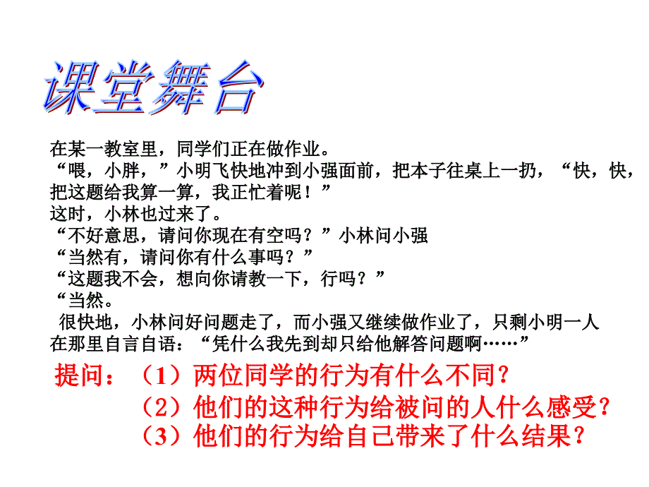 八年级上思想品德第七课友好交往礼为先礼貌显魅力课件1(新人教版八上)_第2页