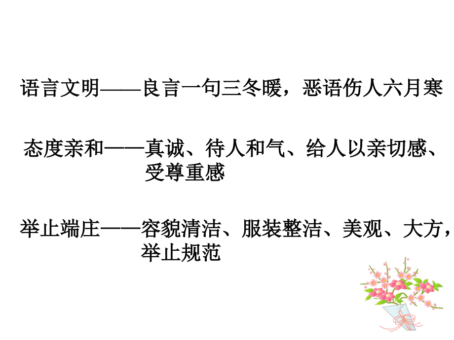 八年级上思想品德第七课友好交往礼为先礼貌显魅力课件1(新人教版八上)_第5页