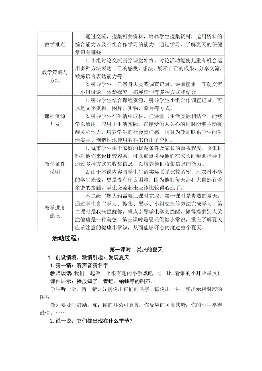 山东人民版小学一年级下册品德与生活互相提个醒教案_第3页