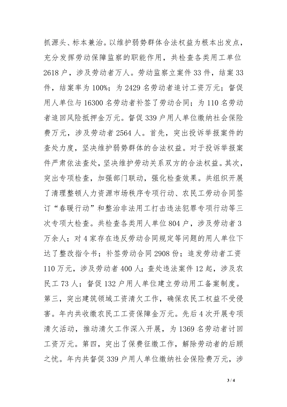 劳动保障监察支队支队长述职报告_第3页