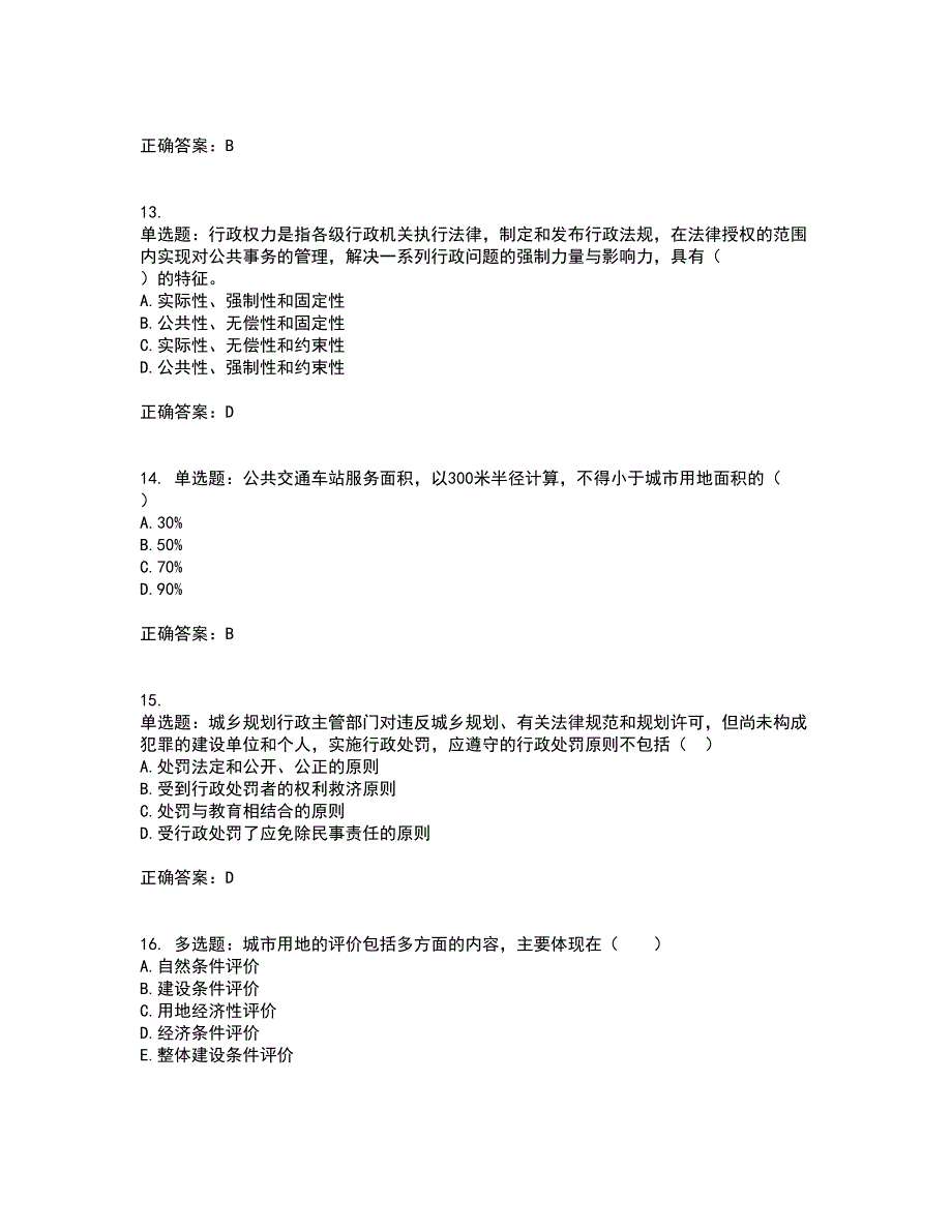 城乡规划师《规划原理》资格证书资格考核试题附参考答案13_第4页