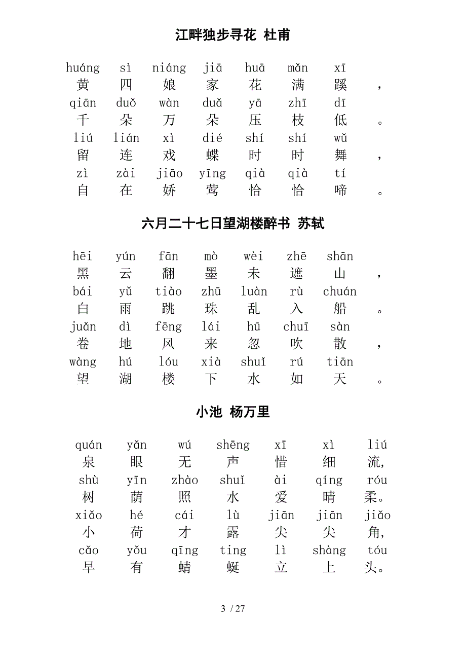 儿童古诗启蒙必读带拼音_第3页