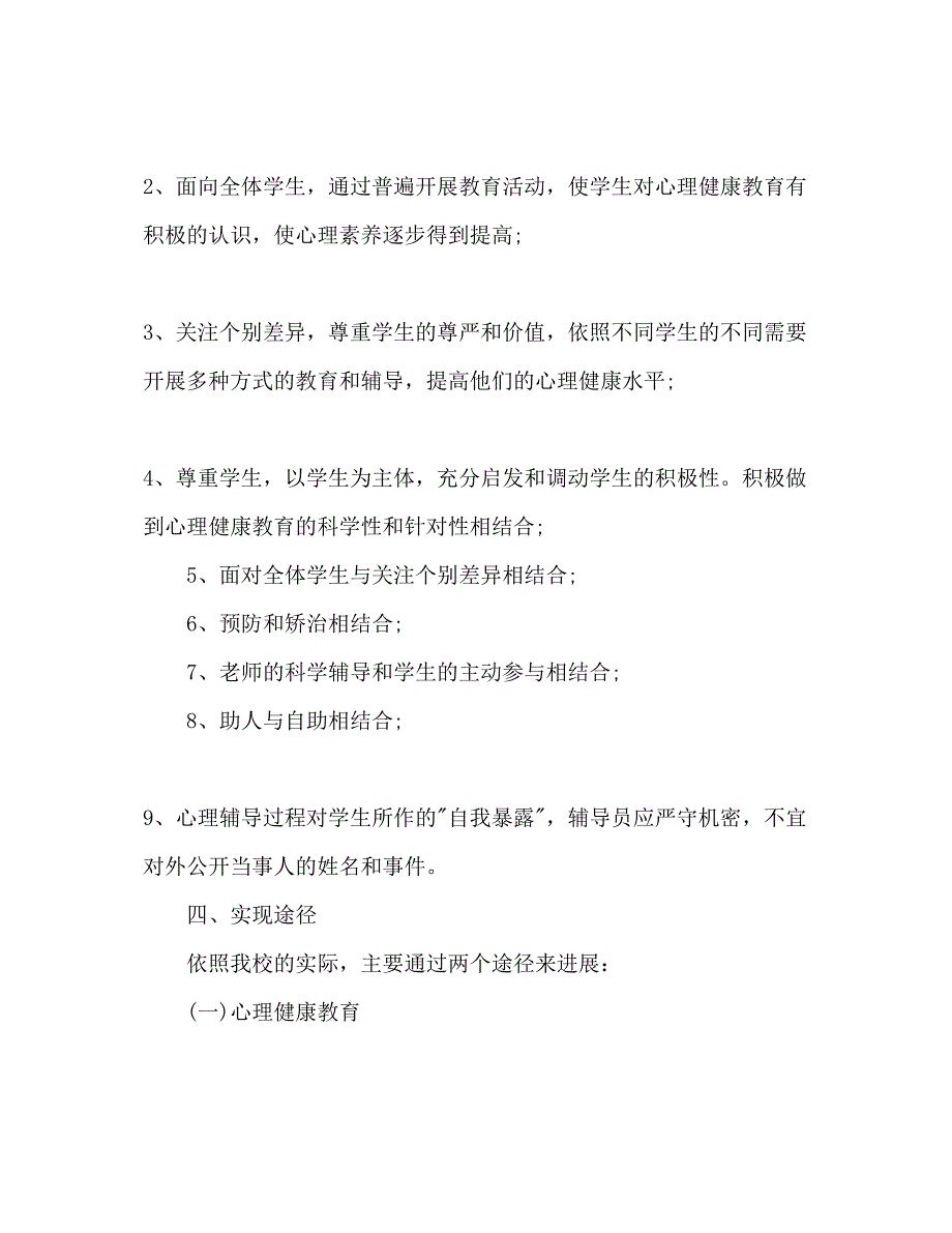 2023心理咨询师工作参考计划范文.docx_第4页