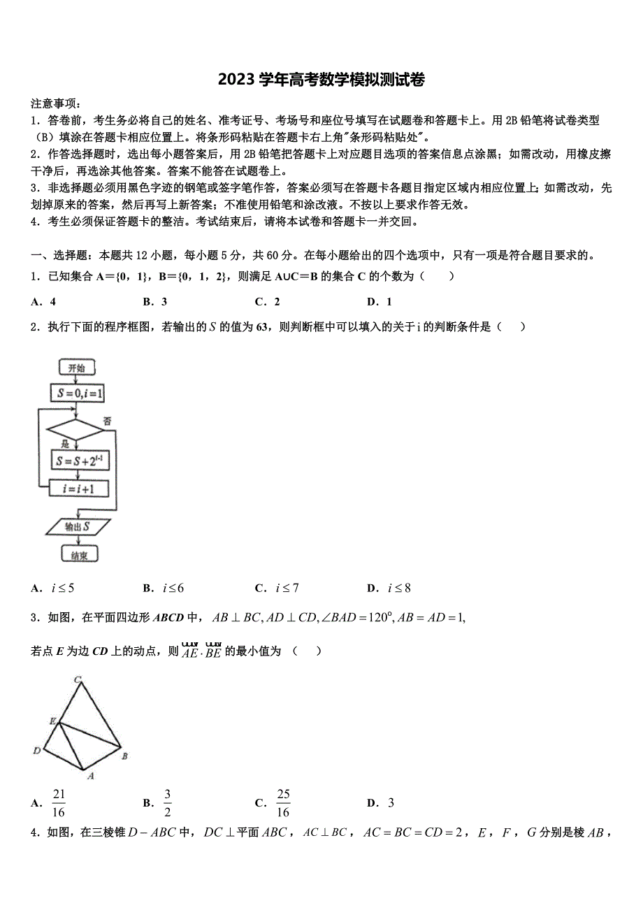 江西省白鹭洲中学2023学年高三3月份模拟考试数学试题（含解析）.doc_第1页