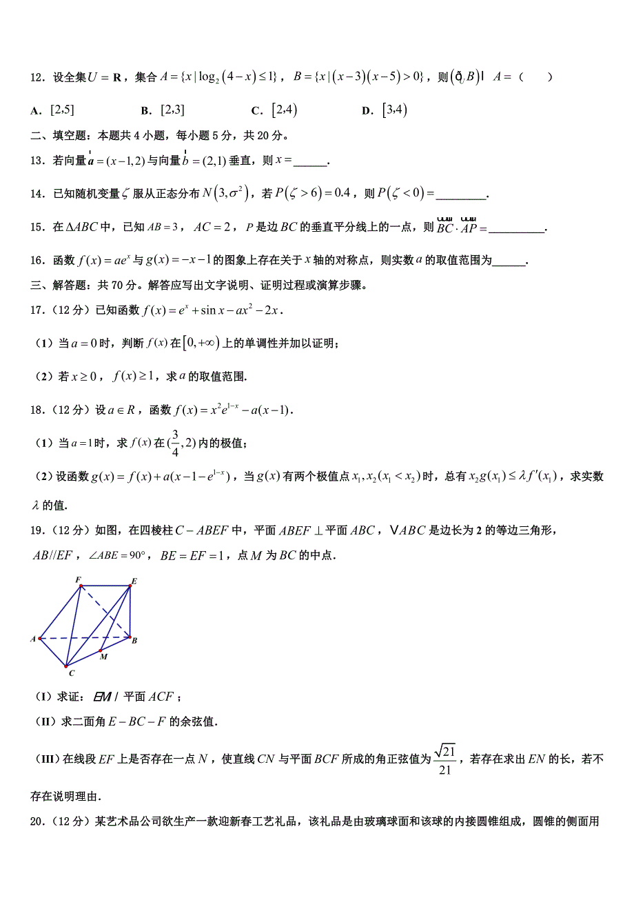 江西省白鹭洲中学2023学年高三3月份模拟考试数学试题（含解析）.doc_第3页