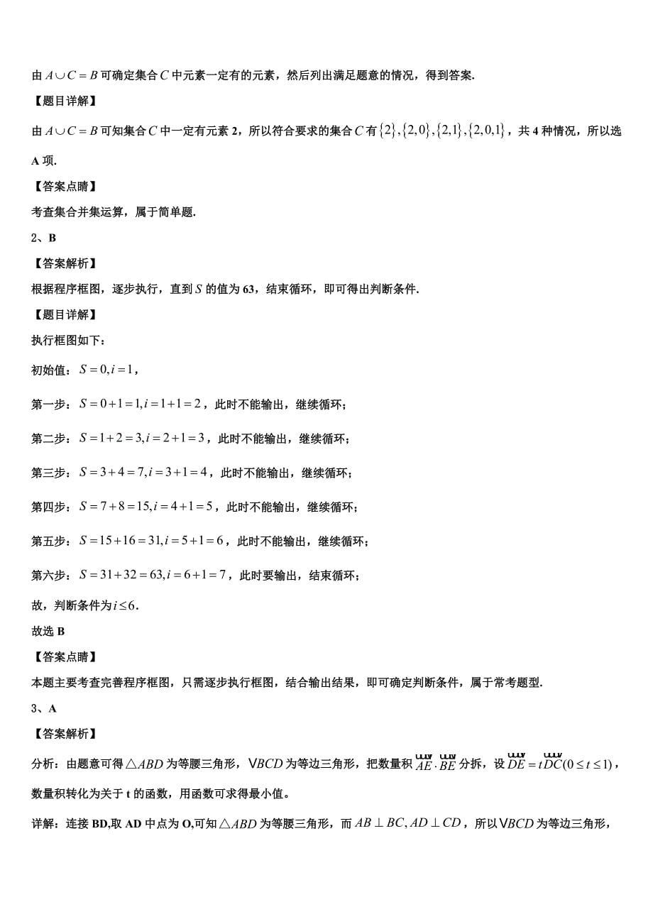 江西省白鹭洲中学2023学年高三3月份模拟考试数学试题（含解析）.doc_第5页