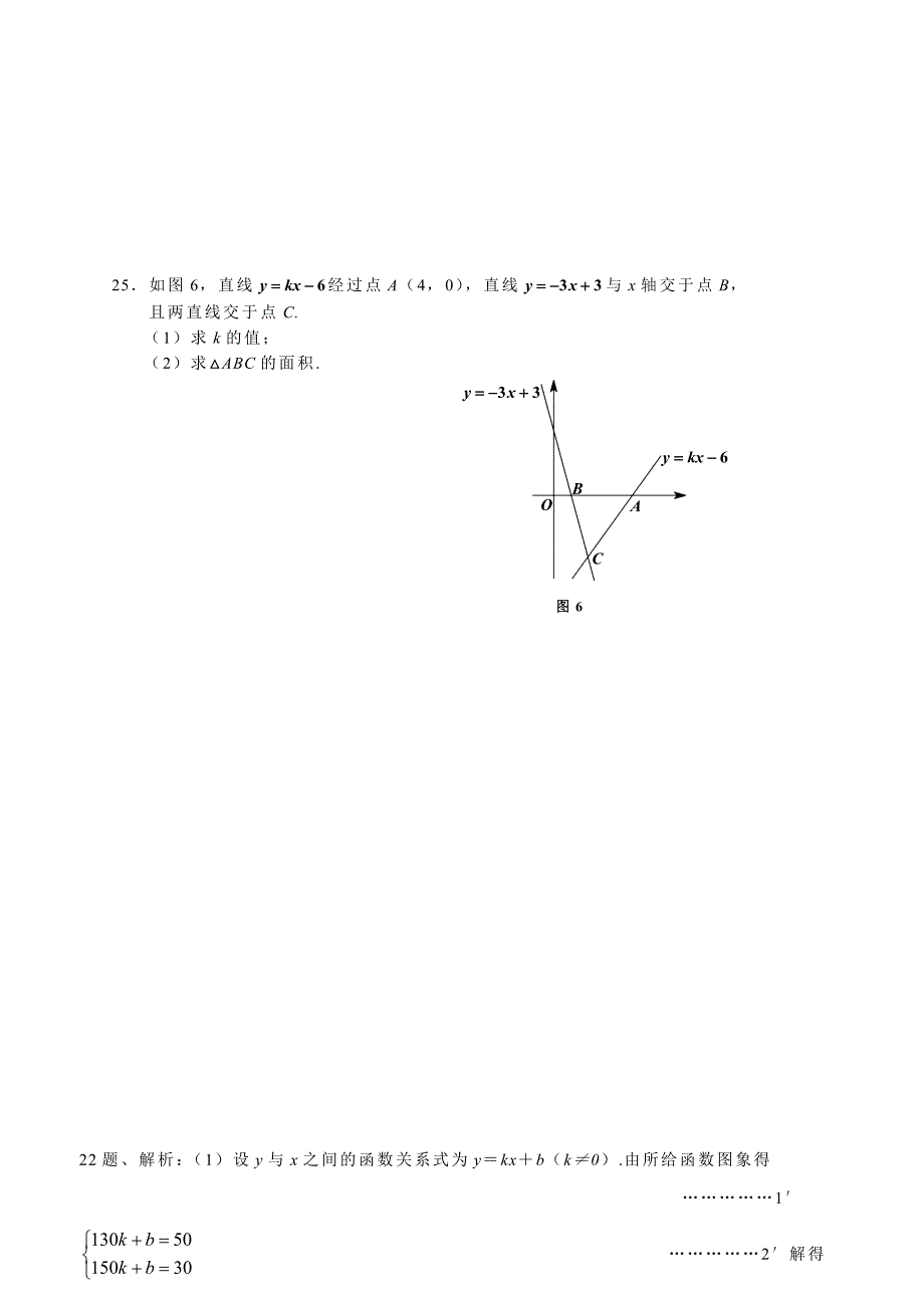 【北师大版】八年级上期末模拟检测数学试卷_第4页