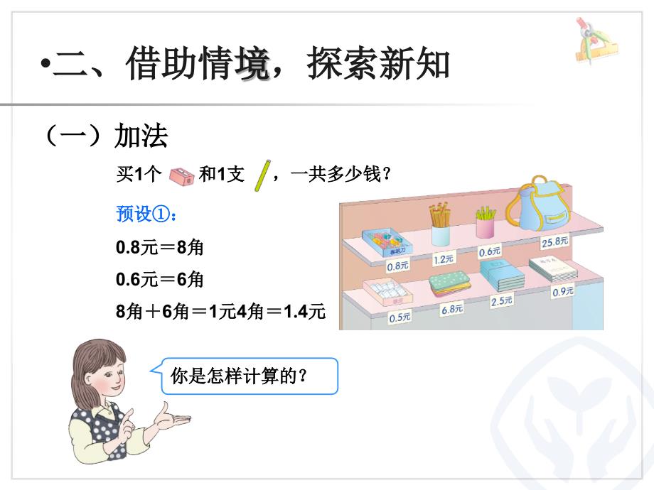 三年级下册简单的小数加减法_第4页