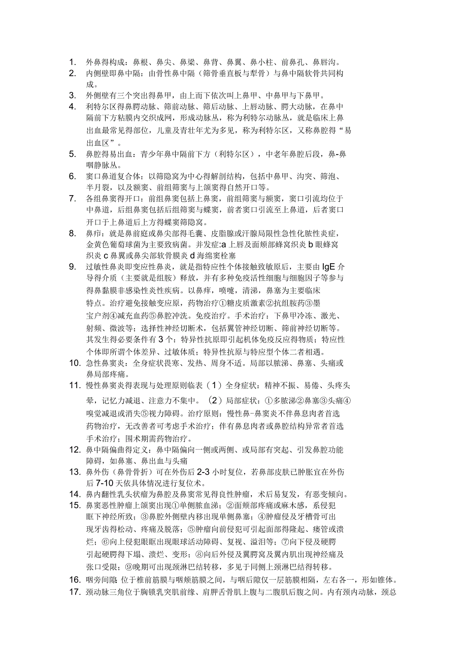 耳鼻喉头颈外科学_第1页