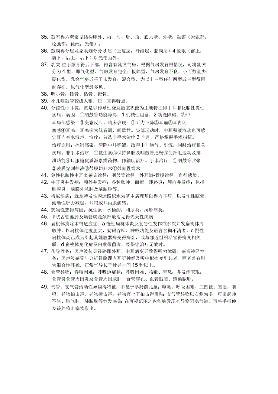 耳鼻喉头颈外科学_第3页