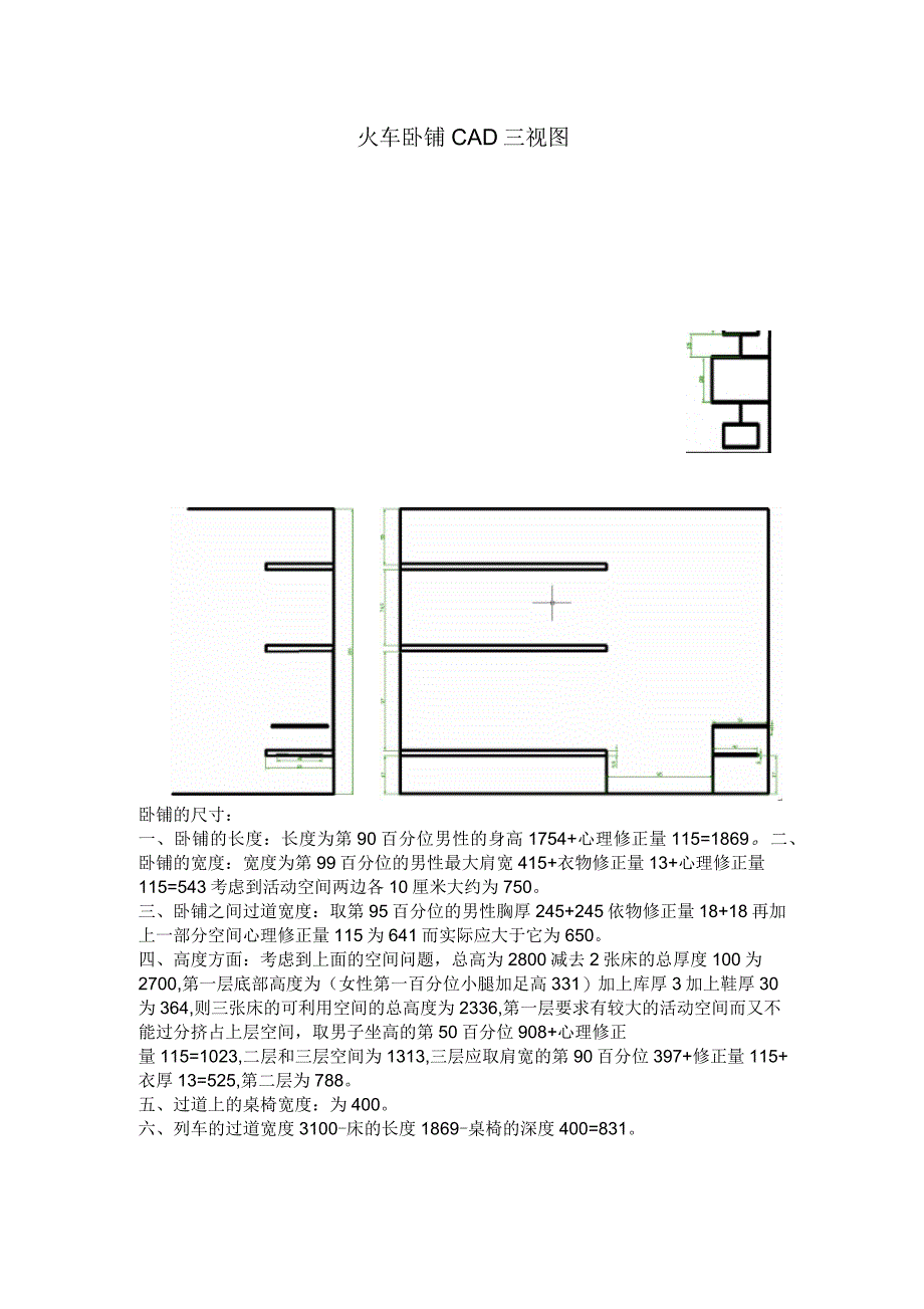 火车卧铺CAD三视图_第1页