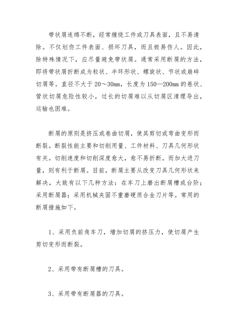 切削机床使用中对切屑的要求与防护方法_第2页