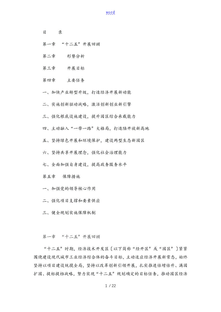 长沙经济技术开发区“十三五”发展规划_第1页