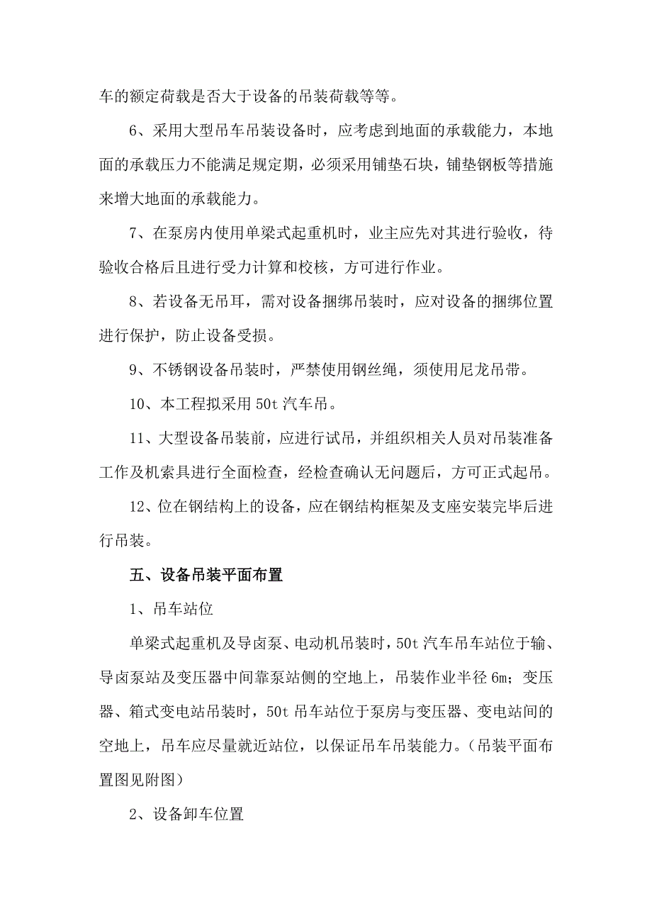 设备吊装专项施工方案.doc_第4页