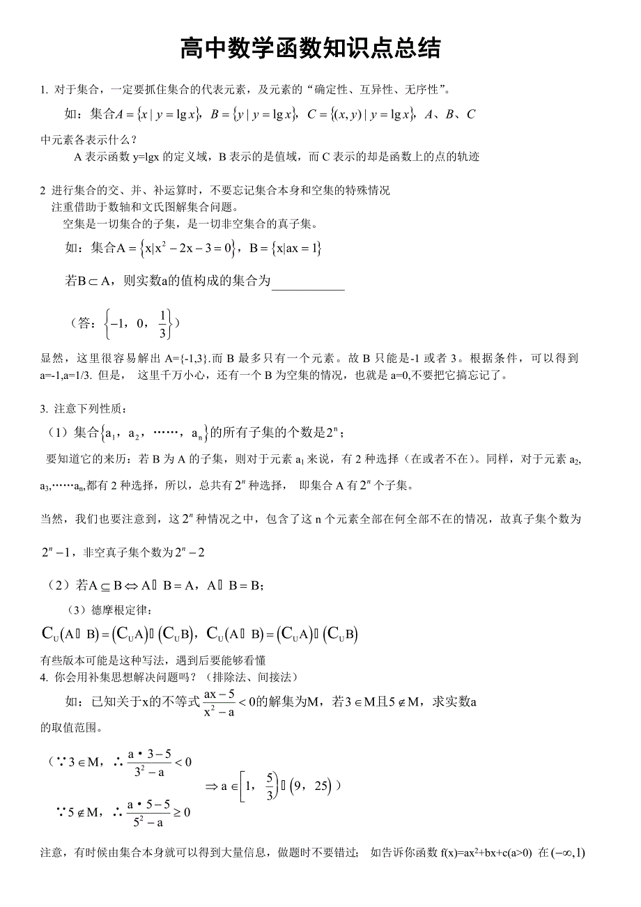 高中数学之函数知识点完全总结_第1页