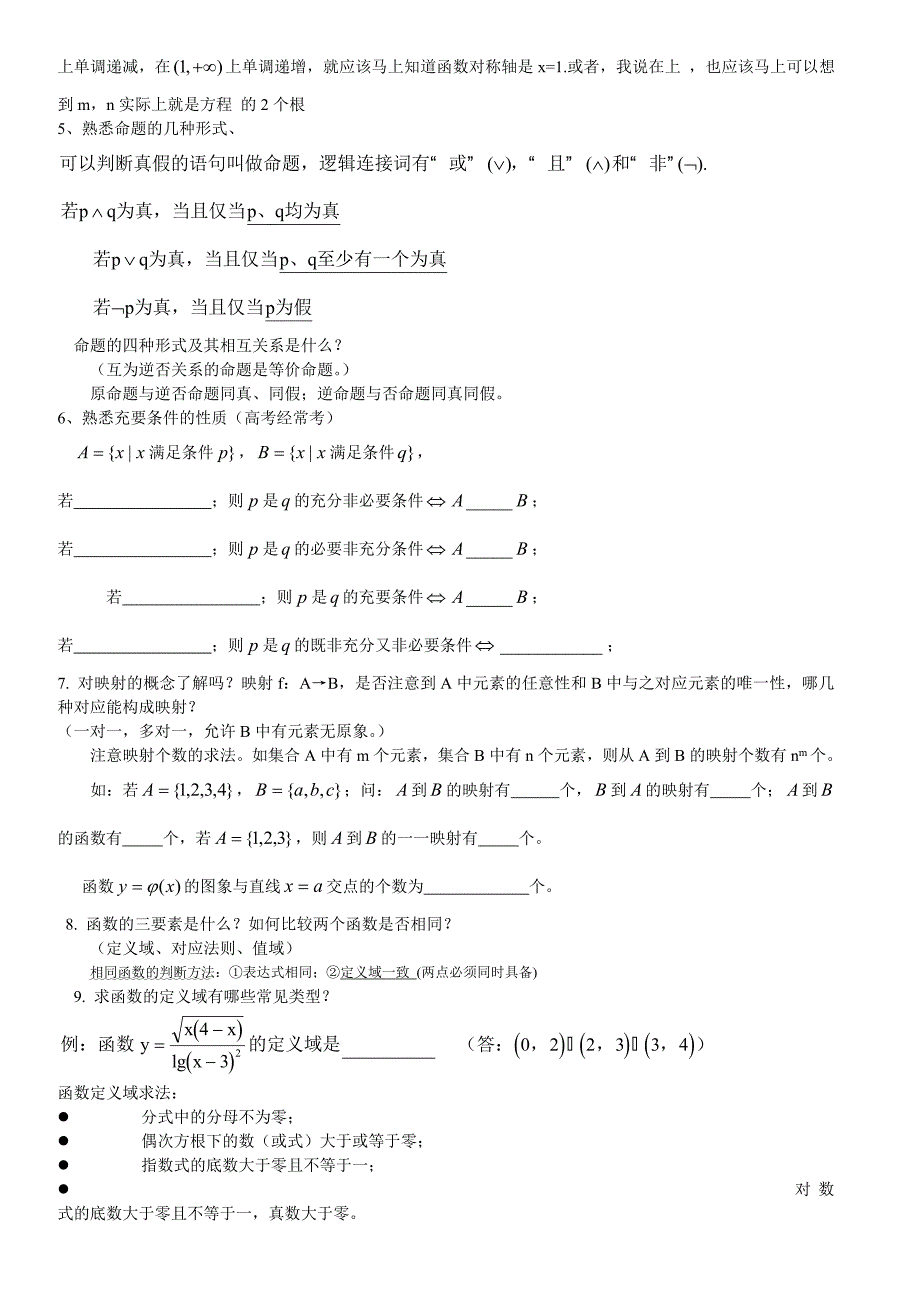 高中数学之函数知识点完全总结_第2页