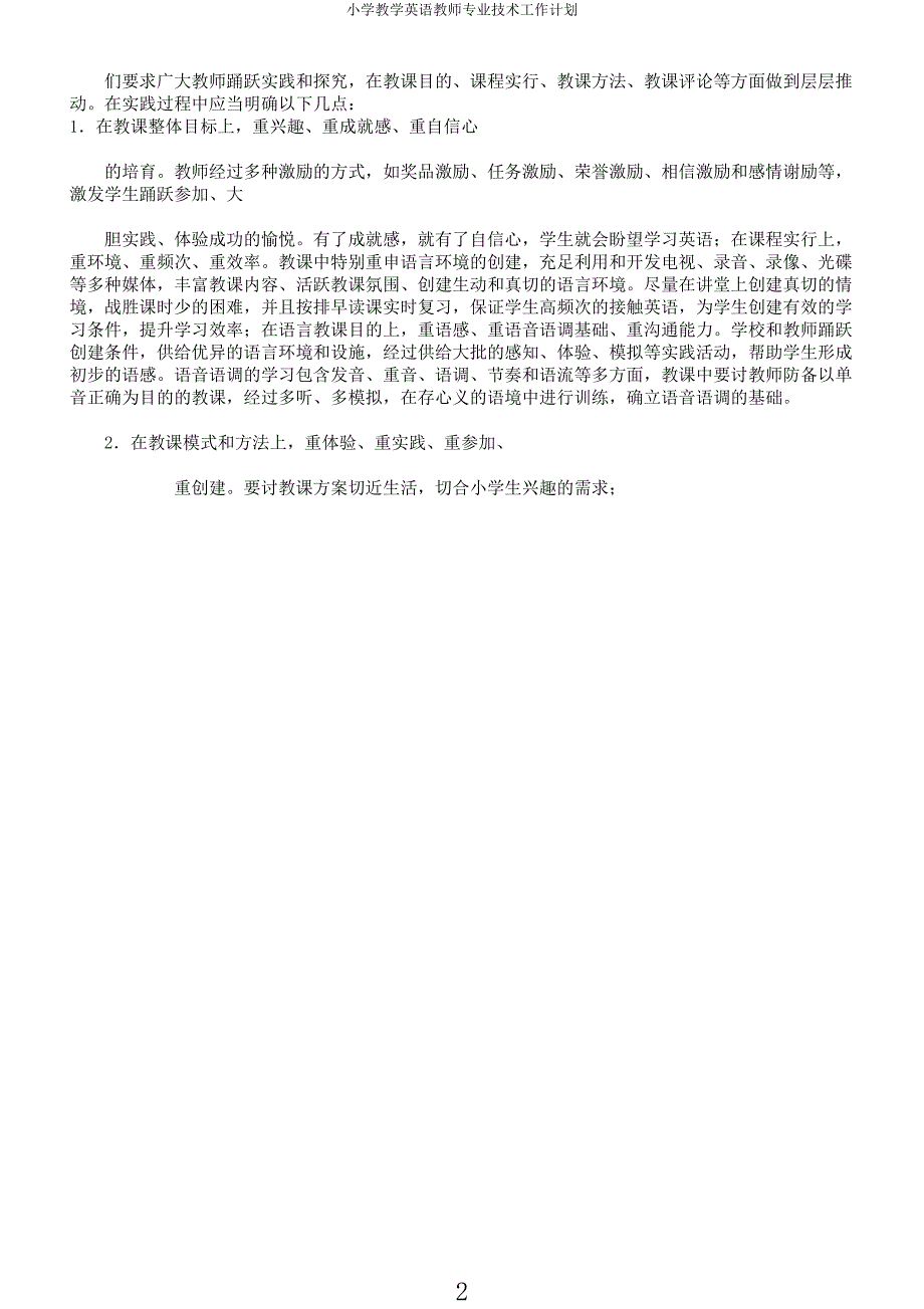 小学教学英语教师专业技术工作计划.docx_第2页