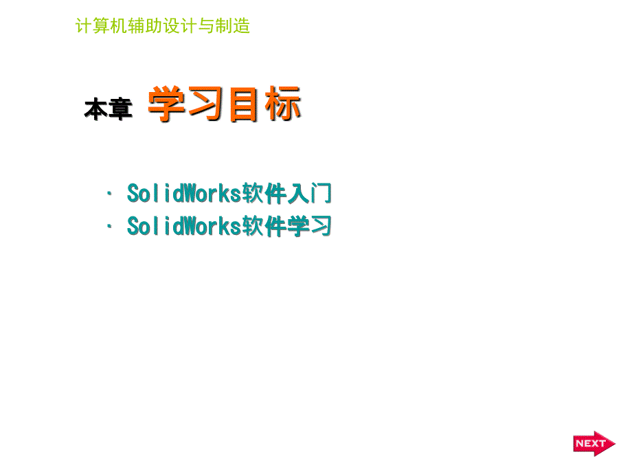 SolidWorks2010基础教程.ppt_第2页