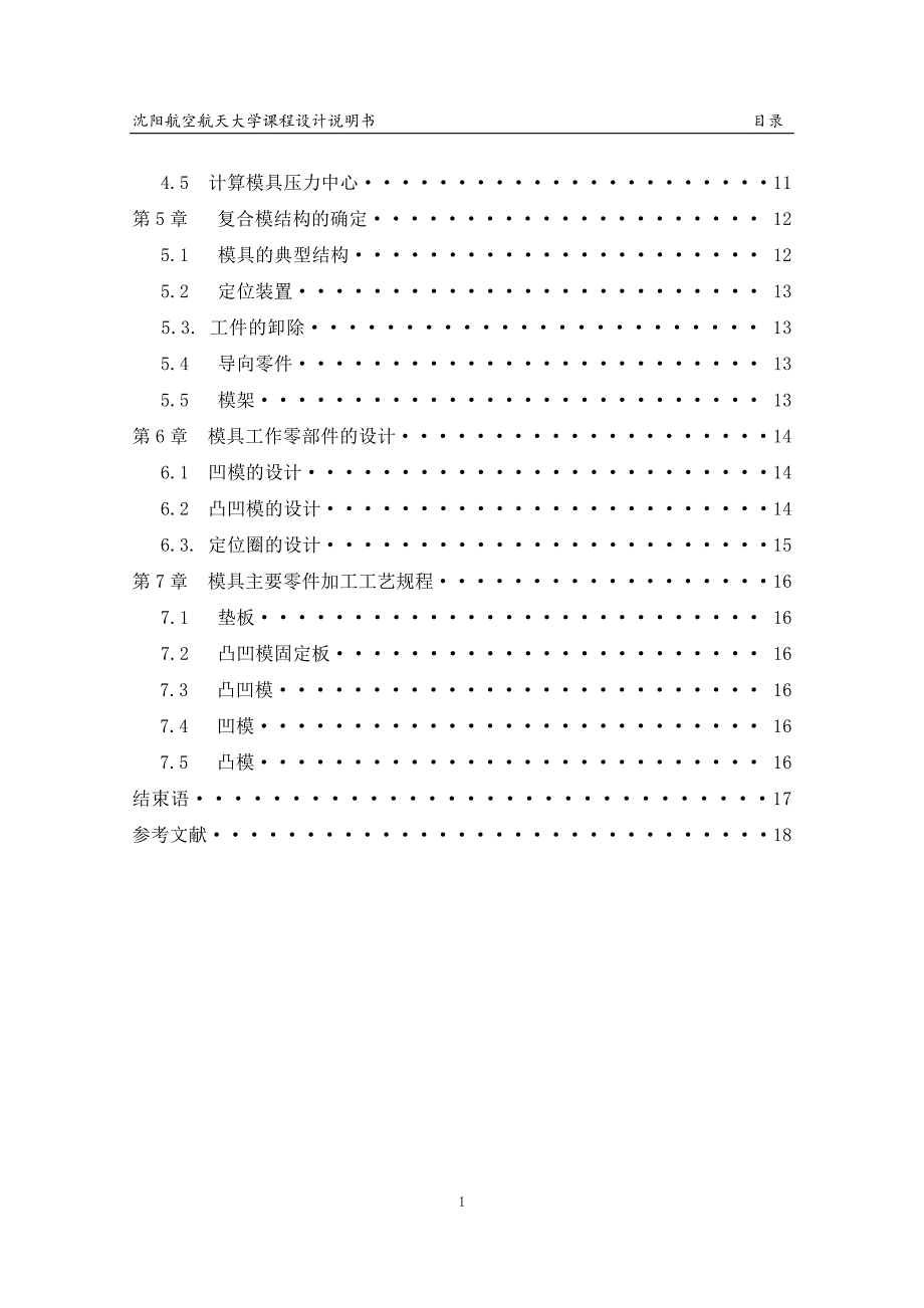 冷冲模课程设计说明书带底孔的宽凸缘筒形件工艺分析与模具设计_第4页