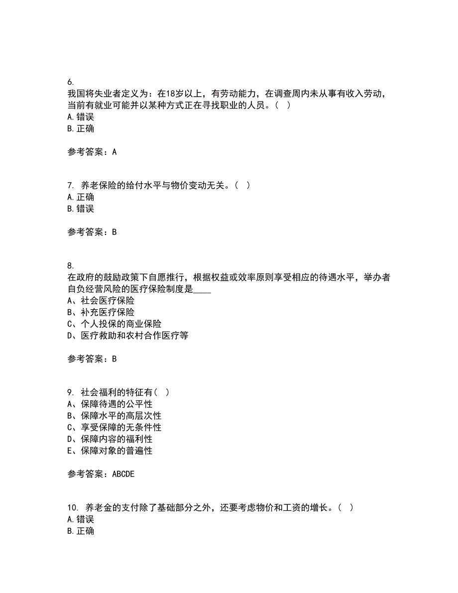 天津大学22春《社会保障》及管理综合作业一答案参考53_第2页