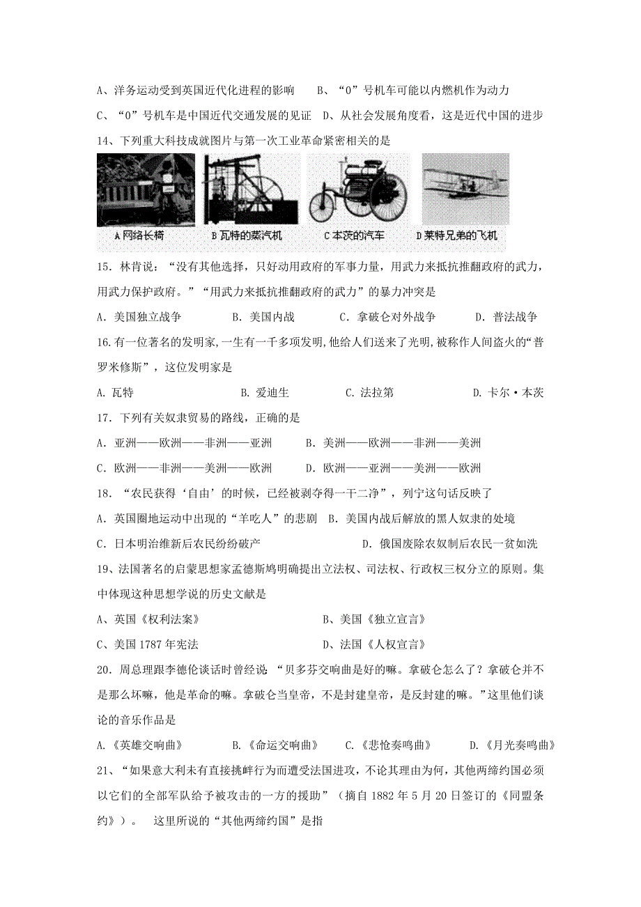 陕西省榆林实验中学九年级历史上学期期末考试试题无答案_第3页