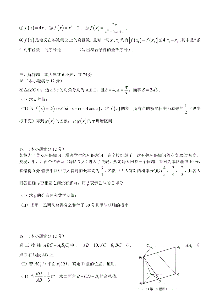 山东省济南市高三下学期第一次模拟考试数学理试题及答案_第3页