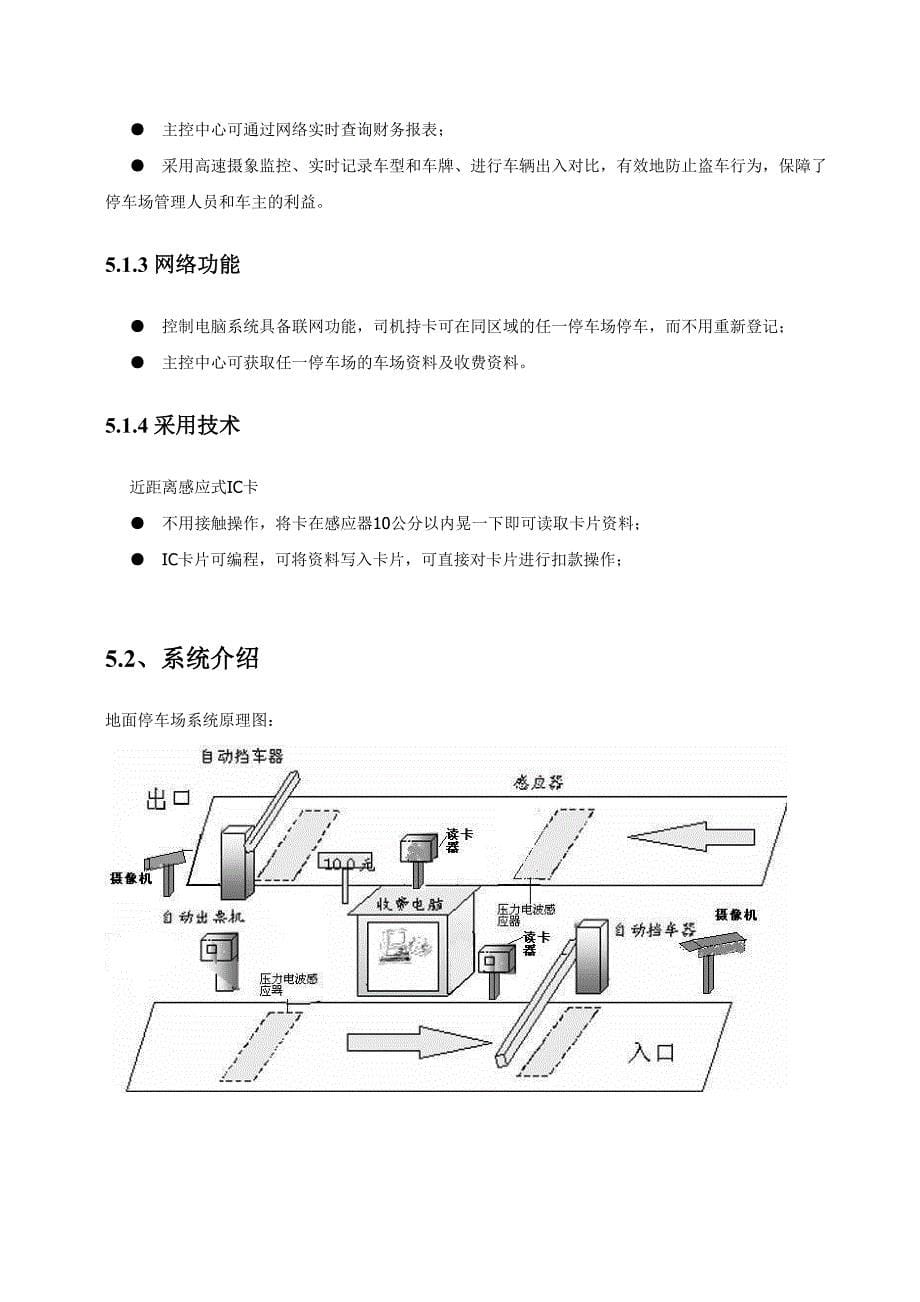 传统监控停车系统设计方案_第5页