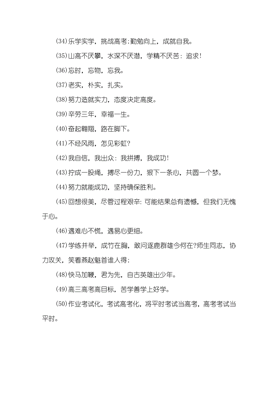 最牛高三冲刺励志高考口号高三励志高考最终冲刺口号_第3页