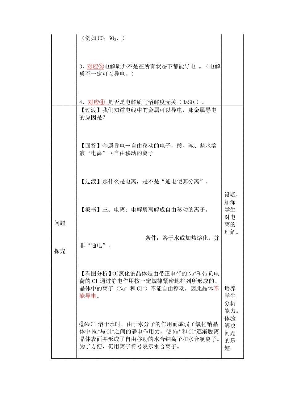 《离子反应》教学设计.docx_第5页