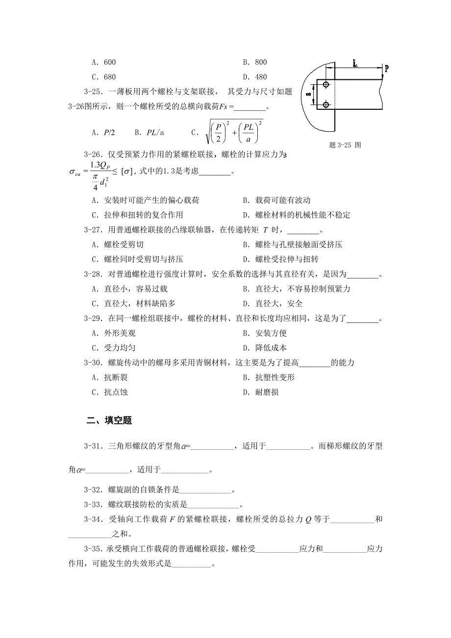 第5章螺纹联接复习题_第4页