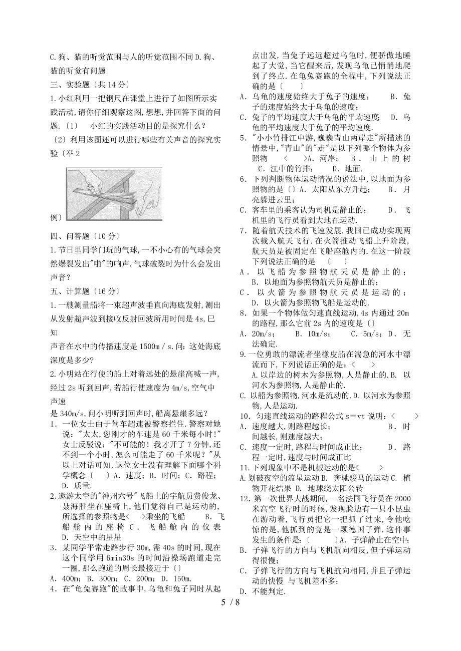 声学和速度能量练习_第5页