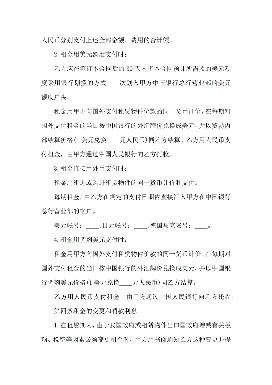 有关租房合同汇总八篇_第4页