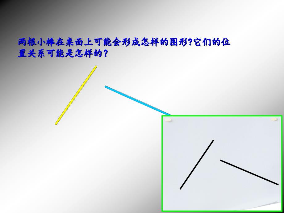 录像课平行垂直_第4页