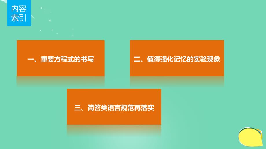 高考化学一轮复习 第4章 常见非金属及其化合物 排查落实练八 硫、氮及其化合物课件 鲁科版_第2页